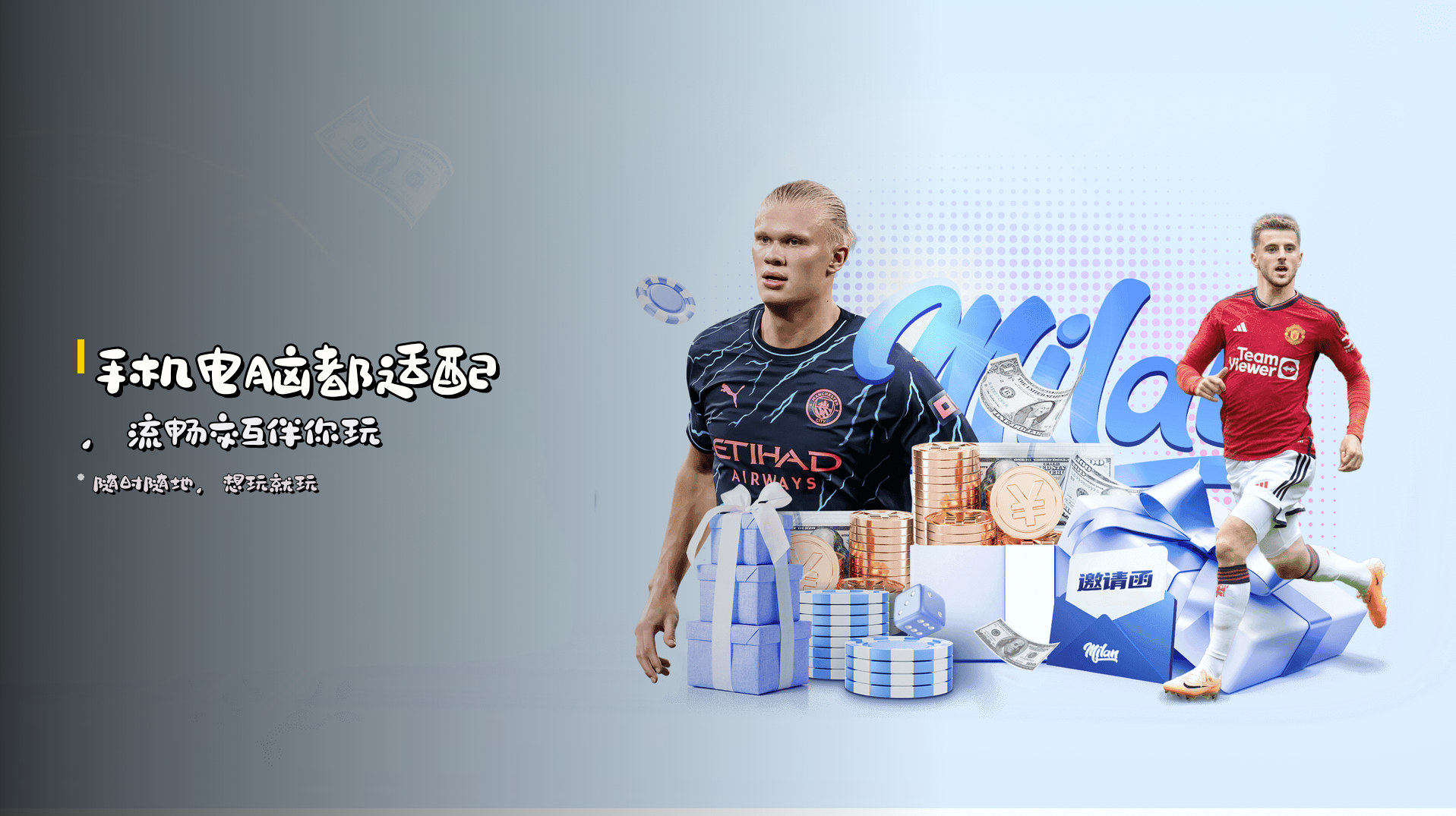 手机电脑都适配，流畅交互伴你玩